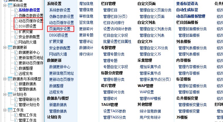 如何在帝国CMS中实现当前浏览栏目的高亮显示效果？  第1张