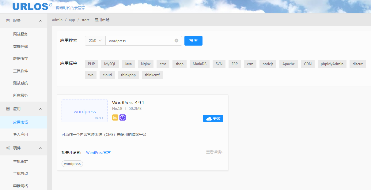 如何利用URLOS实现WordPress的快速安装？
