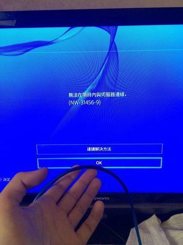 为什么港版PS4无法连接到服务器？