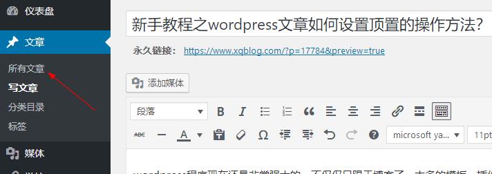 如何在WordPress中设置文章置顶？