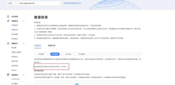 如何设置帝国CMS以实现百度搜索引擎的自动提交功能？