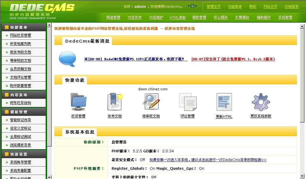 如何在V5.7SP1版本上安装DedeCMS？  第1张