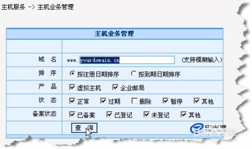 如何进行名称注册查询以了解终端的注册状态？