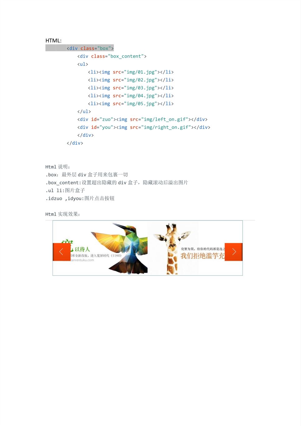 如何实现网页中图片滚动效果的源码？  第1张