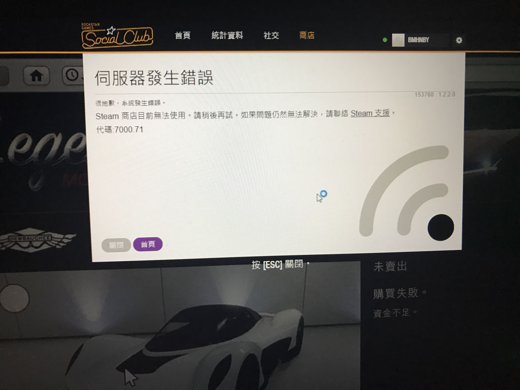 无法完成交易，GTA 5服务器问题究竟出在哪里？