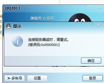 手机QQ服务器数据错误究竟指的是什么情况？