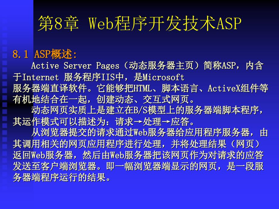 如何高效利用ASP源码进行网站开发？