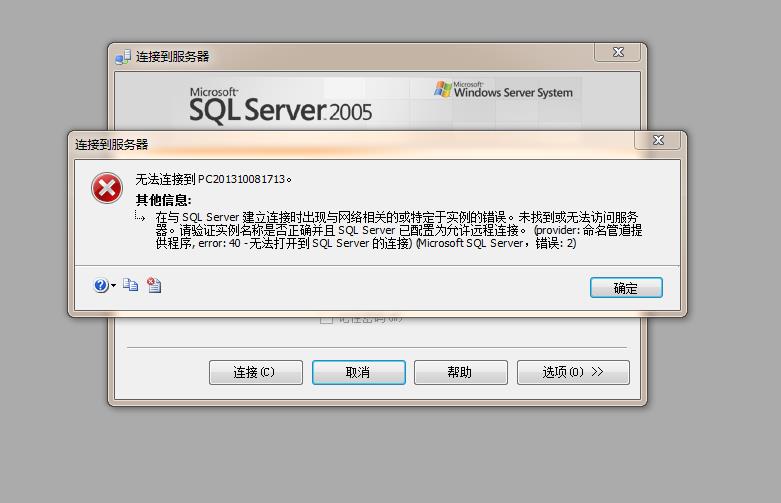 sql服务器无法连接的常见故障排查指南  第1张
