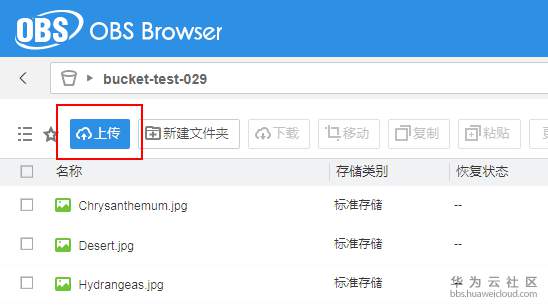 如何将本地文件上传到OBS？  第1张