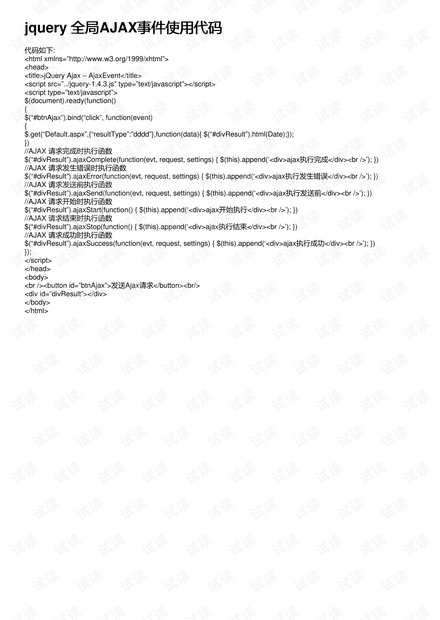 如何深入理解jQuery AJAX的源代码实现？