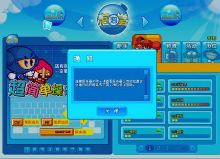 为何无法连接至泡泡堂服务器？
