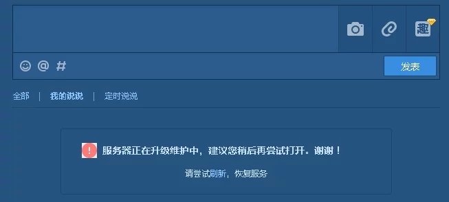 QQ空间权限设置时提示服务器繁忙，原因何在？  第1张
