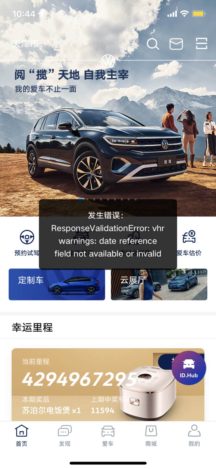 一汽大众app服务器出现故障，原因何在？