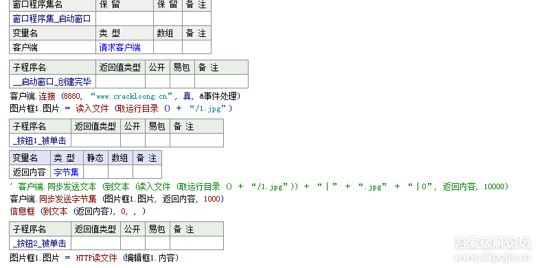 易语言编写的密码破解工具真的安全吗？