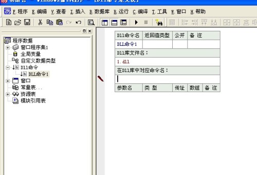 易语言如何实现DLL注入？  第1张