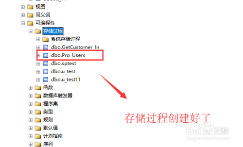 如何创建带有参数的存储过程？