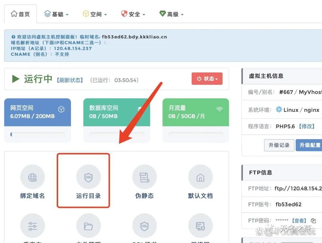 如何在创建主机后成功部署网站？  第1张