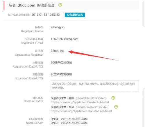 如何查询自己名下是否注册了域名？