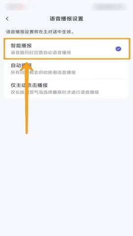 如何设置通义千问的语音播报功能？  第1张