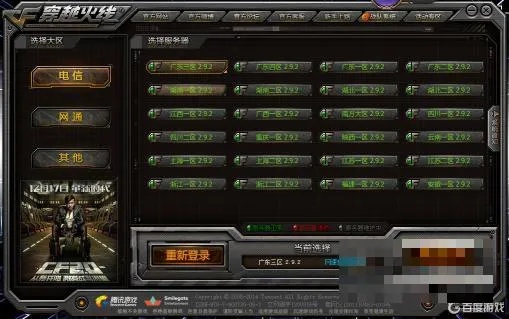 CF南部大区拥有哪些北部大区所没有的服务器？