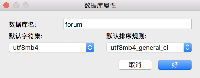 如何正确创建数据库并设置编码？  第1张