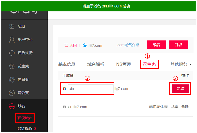 如何创建子域名？步骤详解与注意事项