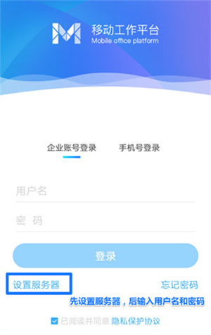 如何正确配置移动办公M3的服务器地址？