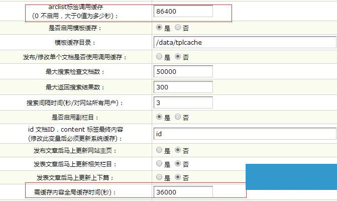 如何调整织梦DEDECMS缓存文件的有效期？  第1张