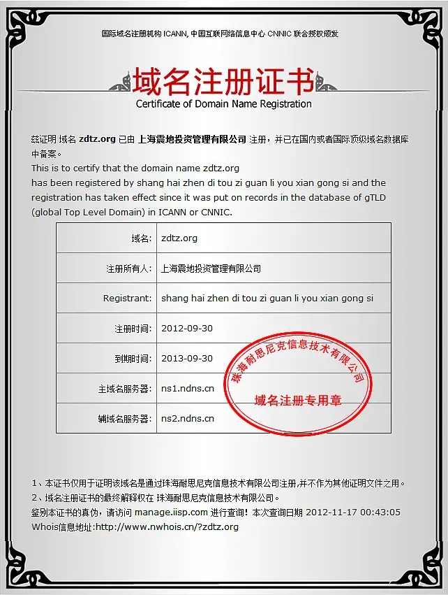域名注册商的资质标准有哪些具体要求？
