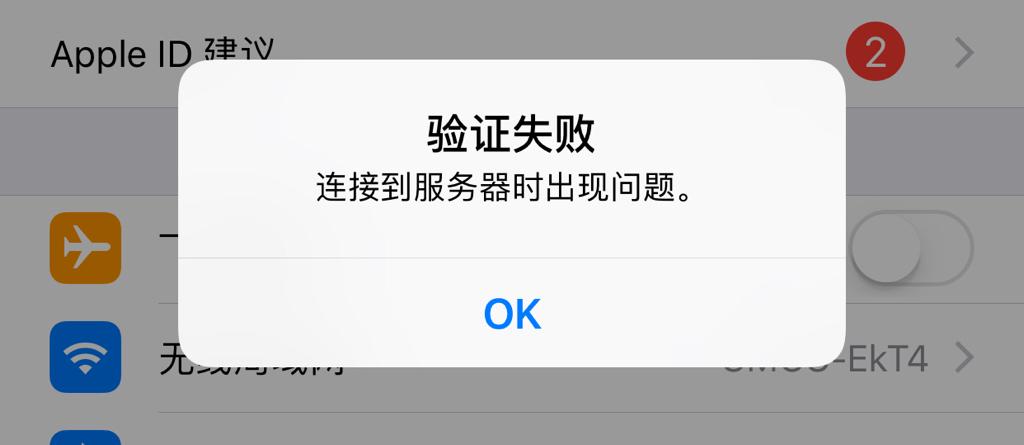 为什么在尝试登录苹果ID时会收到服务器出错的提示？