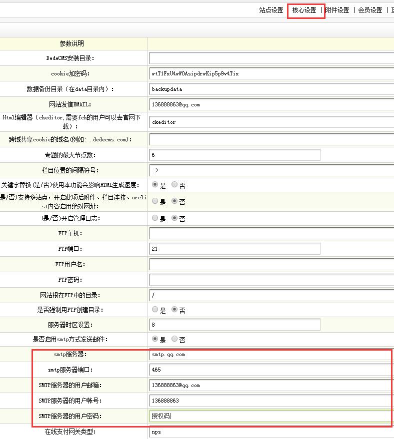 如何在DedeCMS自定义表单提交成功后设置跳转页面？  第1张