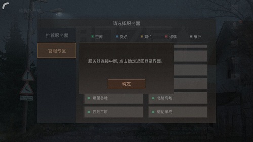 为什么明日之后玩家无法连接到手机服务器？