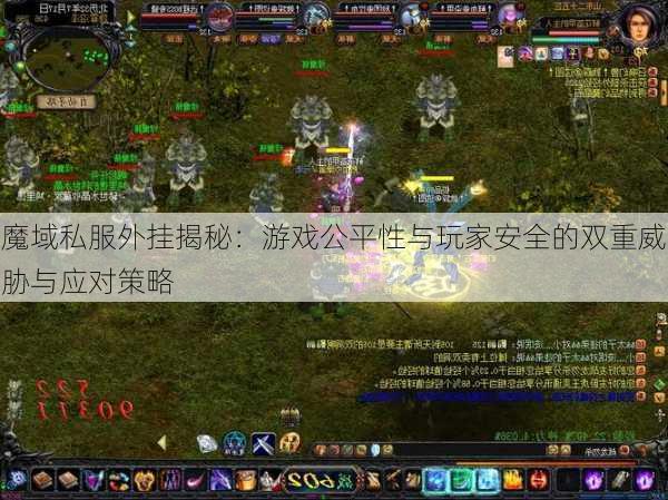 台服辅助源码，游戏公平性的隐形威胁？