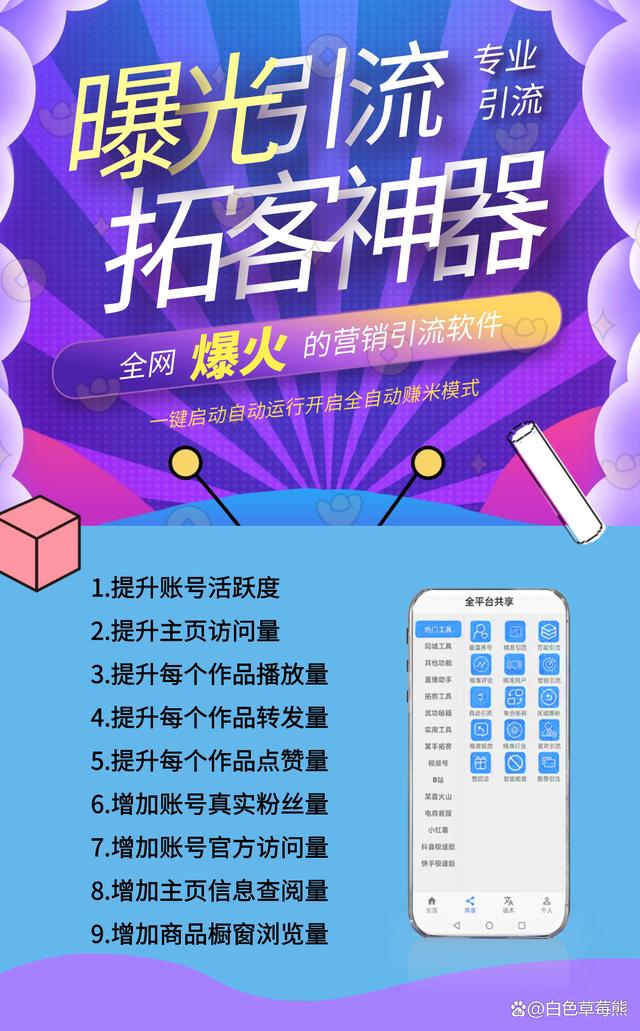抖音引流神器app，如何有效提升你的社交媒体影响力？