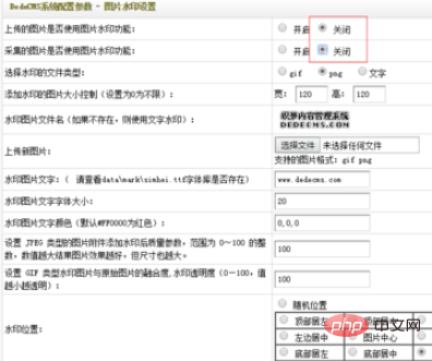 如何在织梦中移除上传图片的默认水印并添加自定义水印？