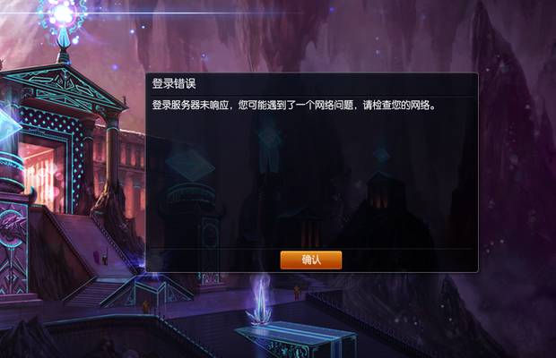 为什么我的英雄联盟游戏无法连接到服务器且无响应？  第1张