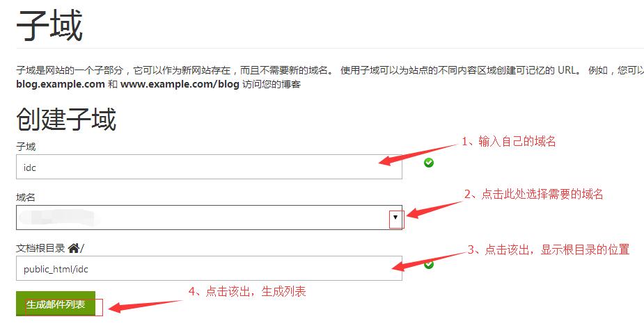 子域名是否需要单独注册？