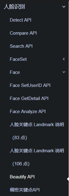 Face平台提供了哪些API接口？  第1张