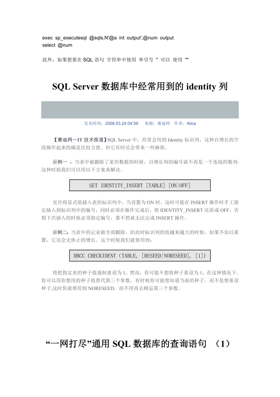 如何正确使用dede的SQL语句调用方法？