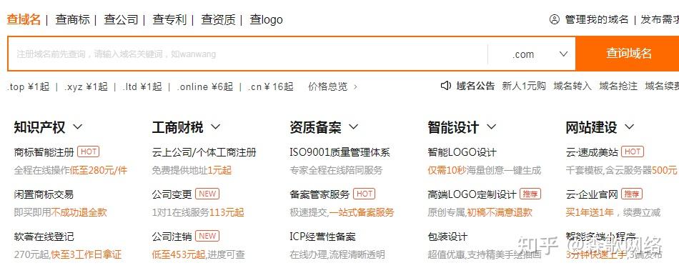 哪个平台可以注册网站域名？