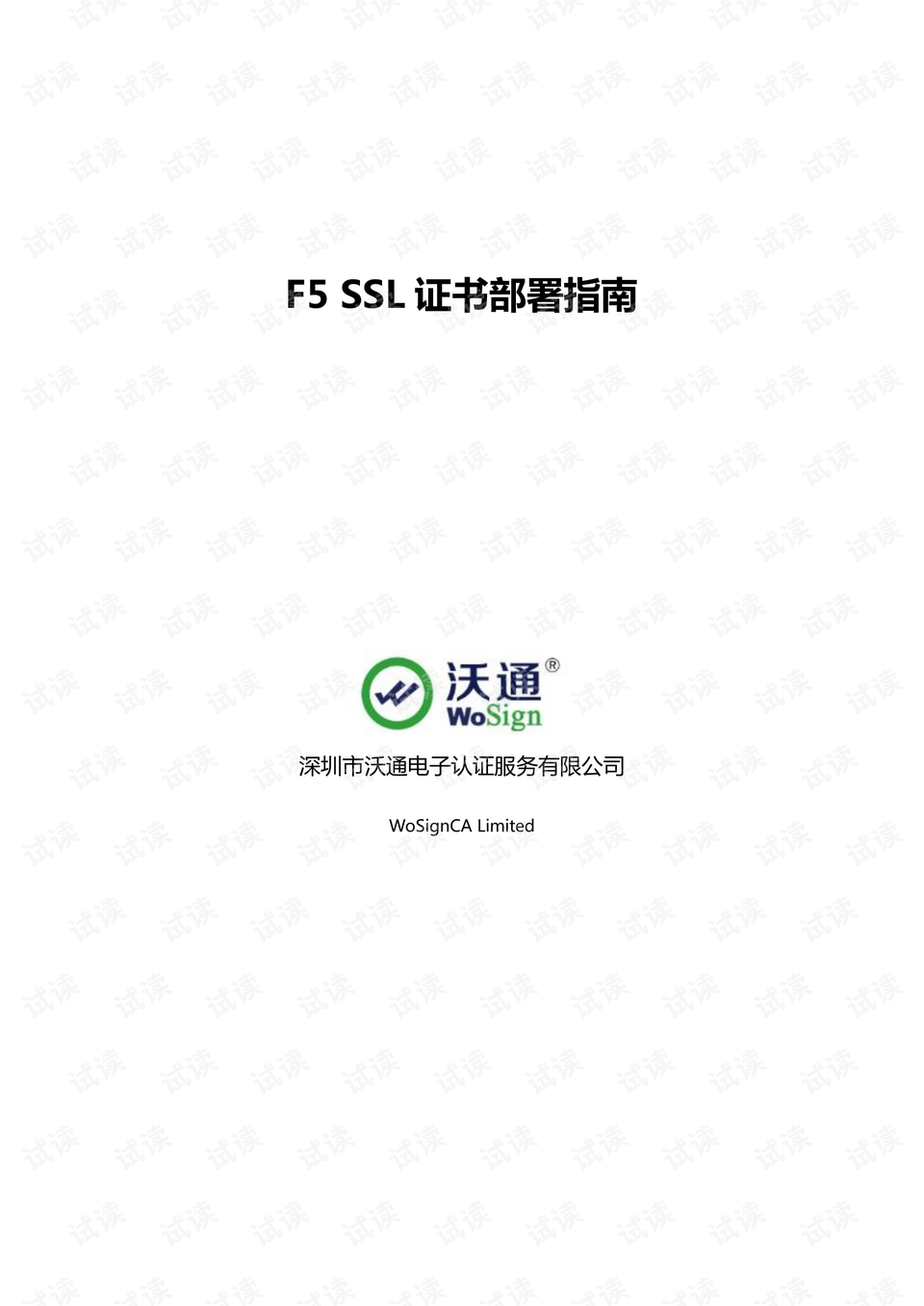 如何为F5设备配置多个SSL证书？