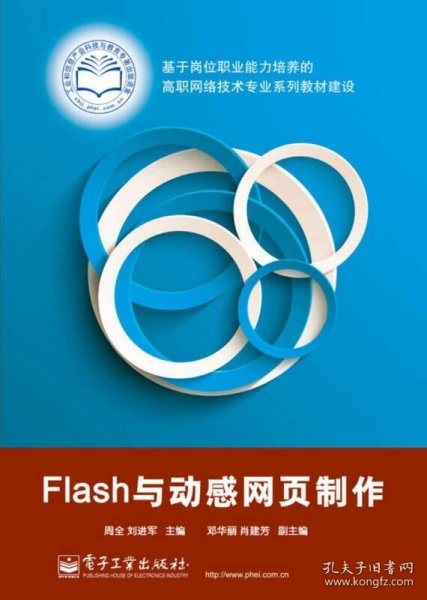 Flash技术在个人网站建设中的优势与挑战是什么？