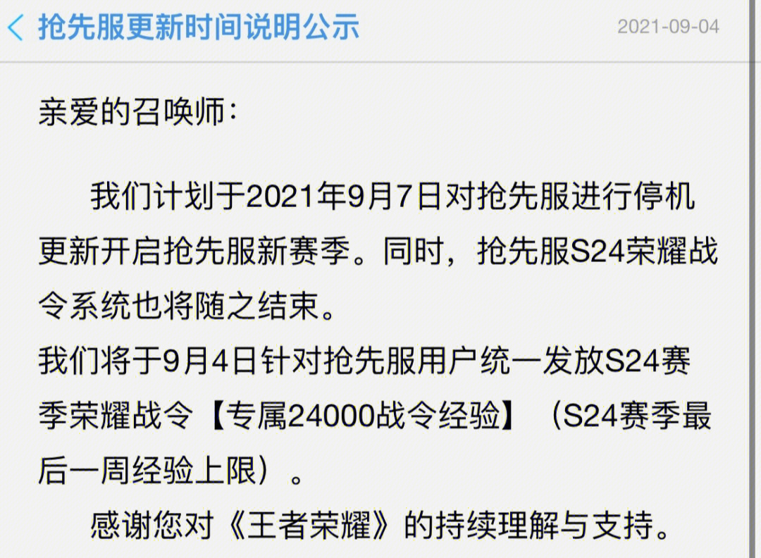S25赛季服务器维护何时结束？