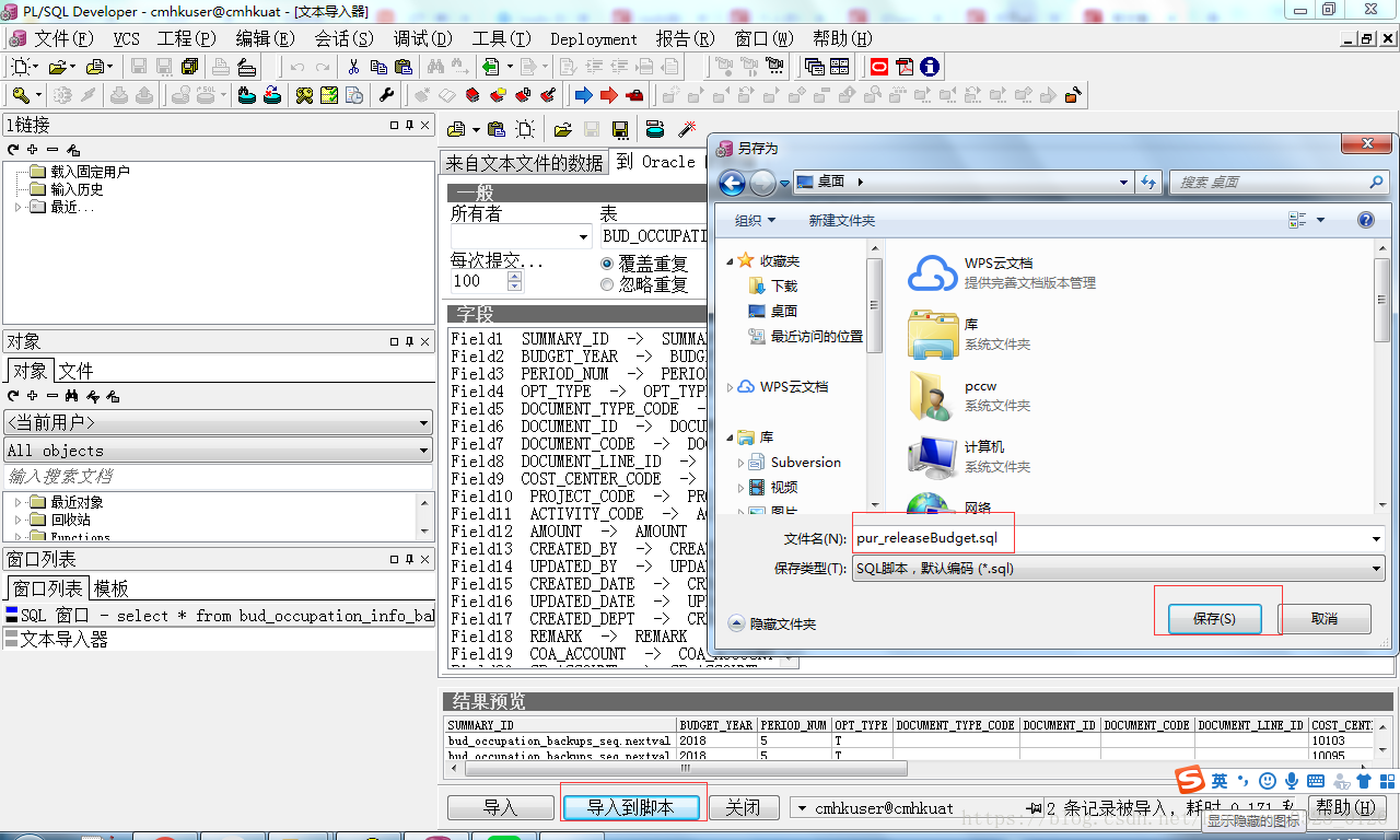 如何将dat文件成功导入Oracle数据库？
