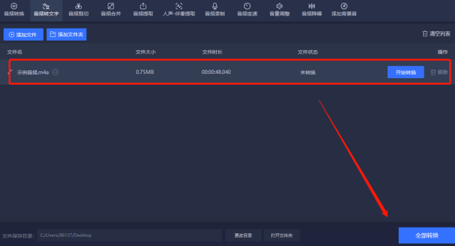 如何快速准确地将音视频转为文字？  第1张