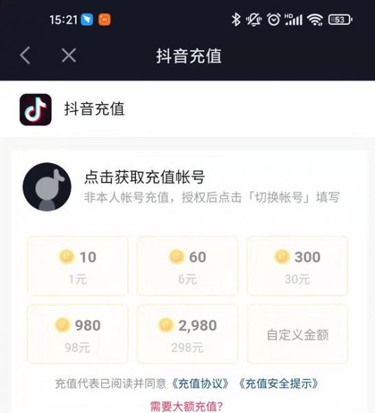 如何在抖音上实现点赞充值并确保秒级到账？