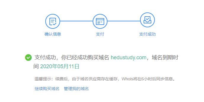 网站域名注册成功后，后续是否还有其他周期性费用需要支付？