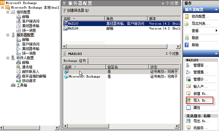 Exchange导入证书错误应如何解决？  第1张