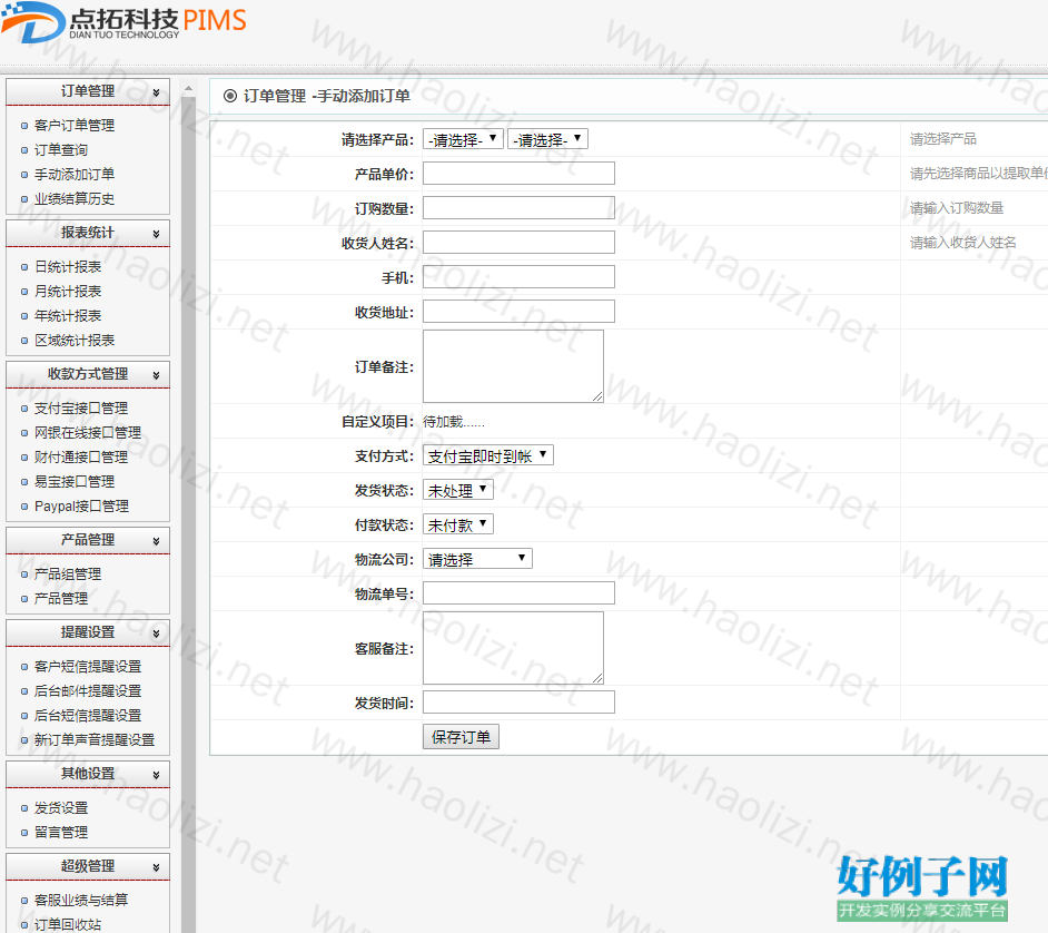 PHP订单管理系统源码，如何实现高效处理订单？