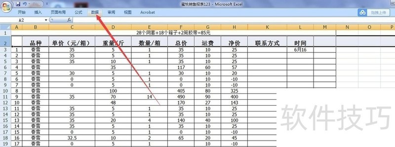 如何在Excel中快速筛选出数据库中的特定行？  第1张
